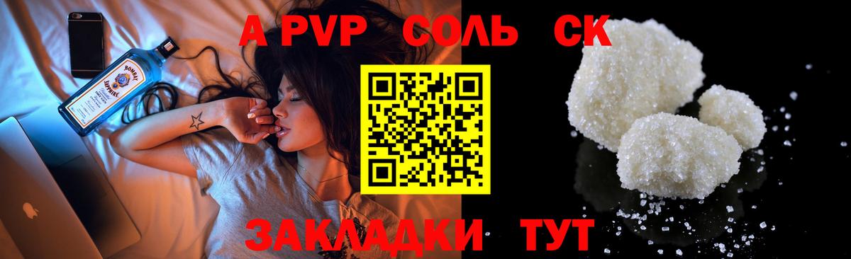 Alpha PVP  Вход с VPN  Alpha PVP кристаллы  купить закладку  Астрахань  A-PVP Соль  Альфа ПВП кристаллы 