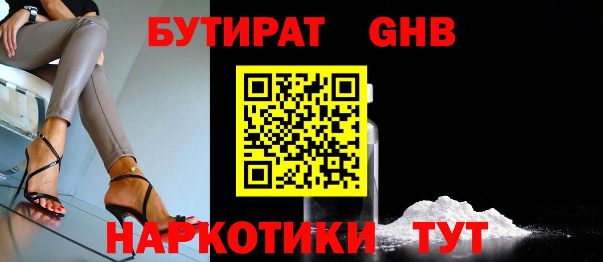 Бутират бутик Астрахань