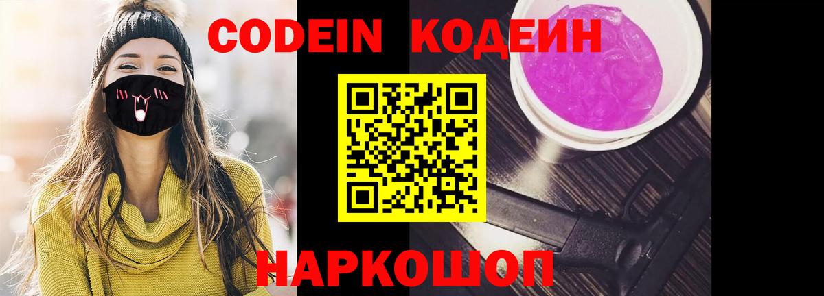 Астрахань  закладки  Вход с VPN  Codein напиток Lean (лин) 