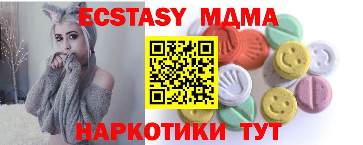 Экстази 280 MDMA Астрахань