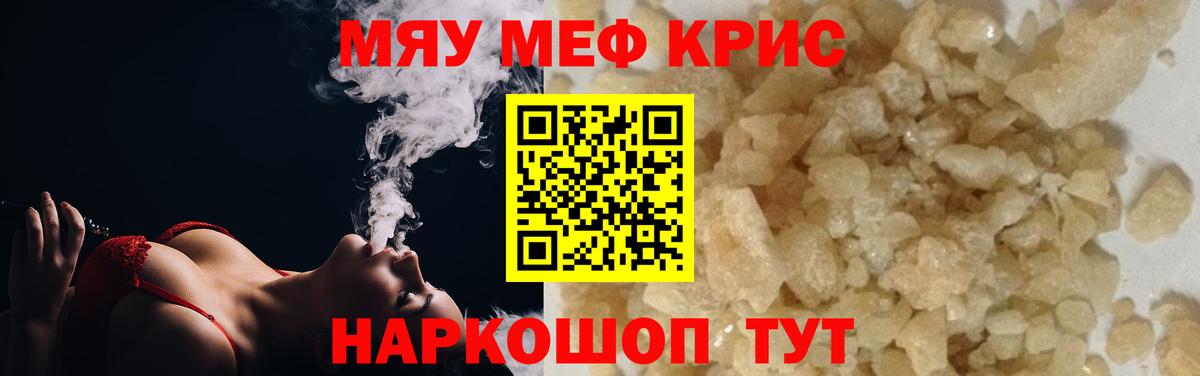 Мефедрон  Астрахань
