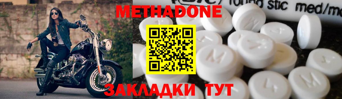 Метадон белоснежный Астрахань