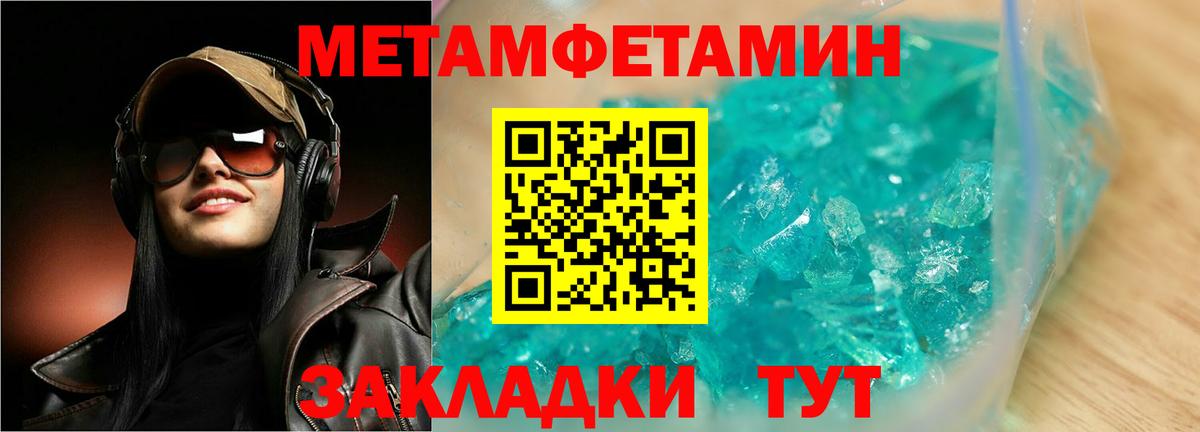 МЕТАМФЕТАМИН  Метамфетамин винт  Вход с VPN  Астрахань 