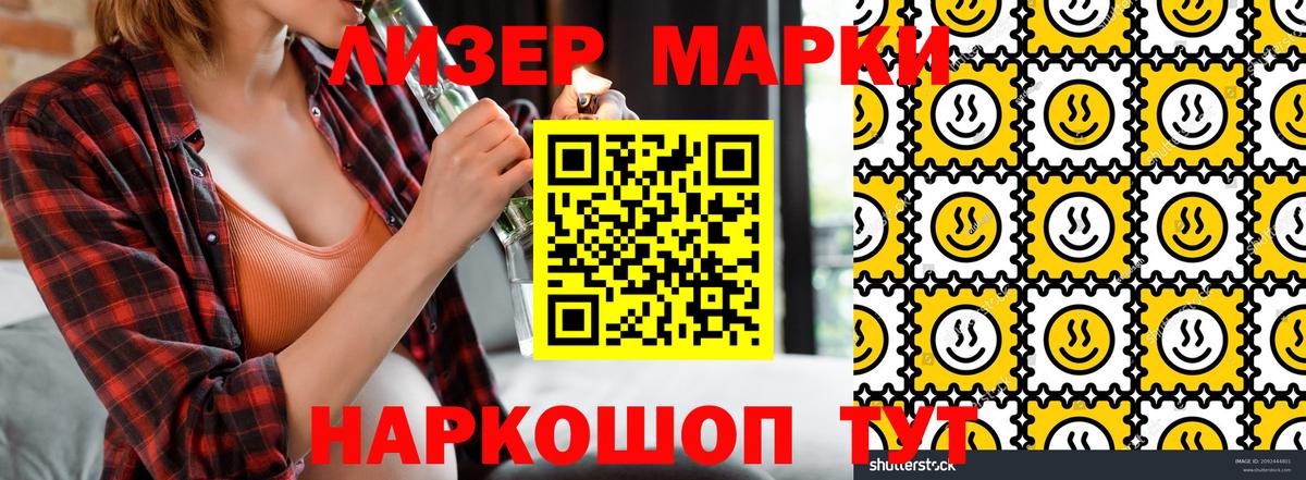 Марки 25I-NBOMe 1,8мг  Вход с VPN  Астрахань 