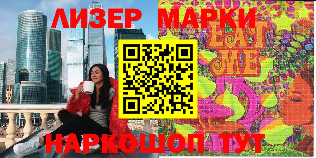 Наркотические марки 1,8мг Астрахань